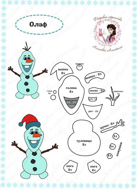 Выкройка снеговика Олафа из холодного сердца