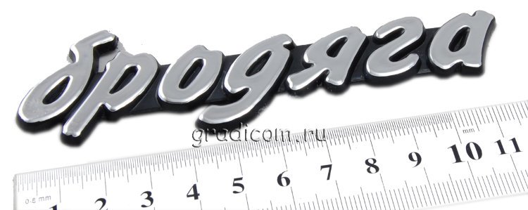 Шильдик наклейка на автомобиль