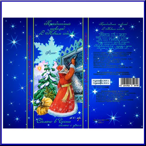 Новогодняя обертка на шоколадку