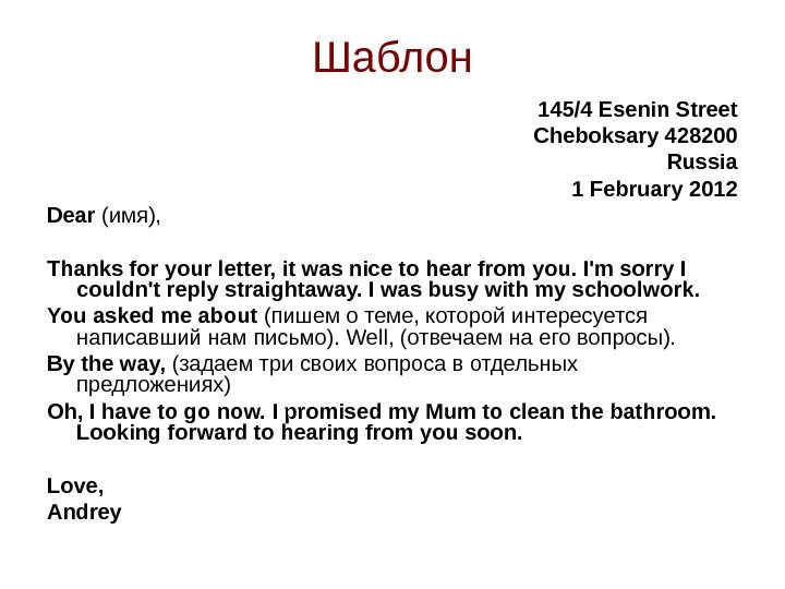 Письмо по английскому informal Letter