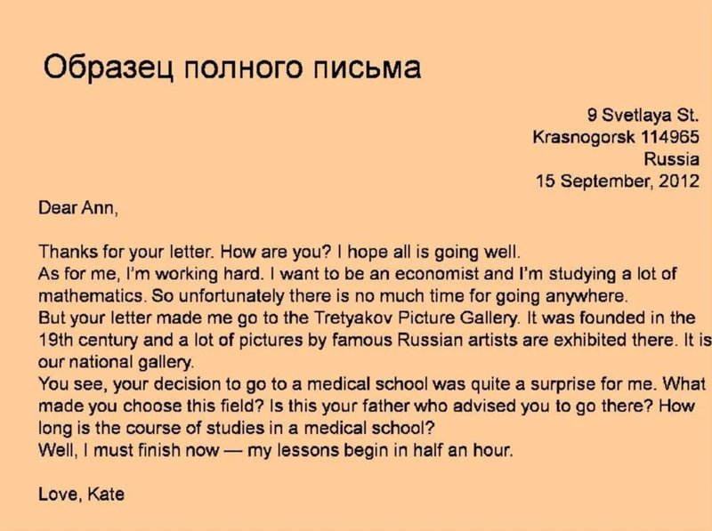 Как писать письмо на английском образец