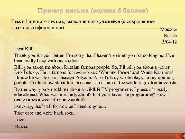 Письмо ЕГЭ английский