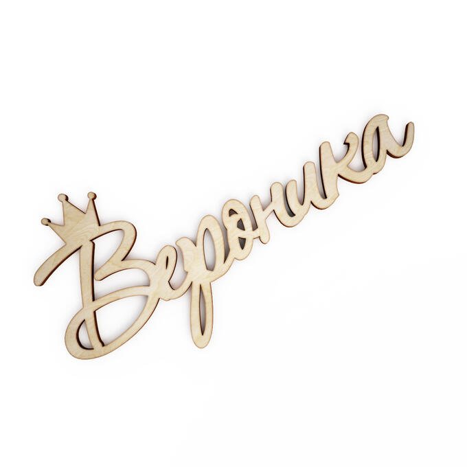 Вероника имя надпись