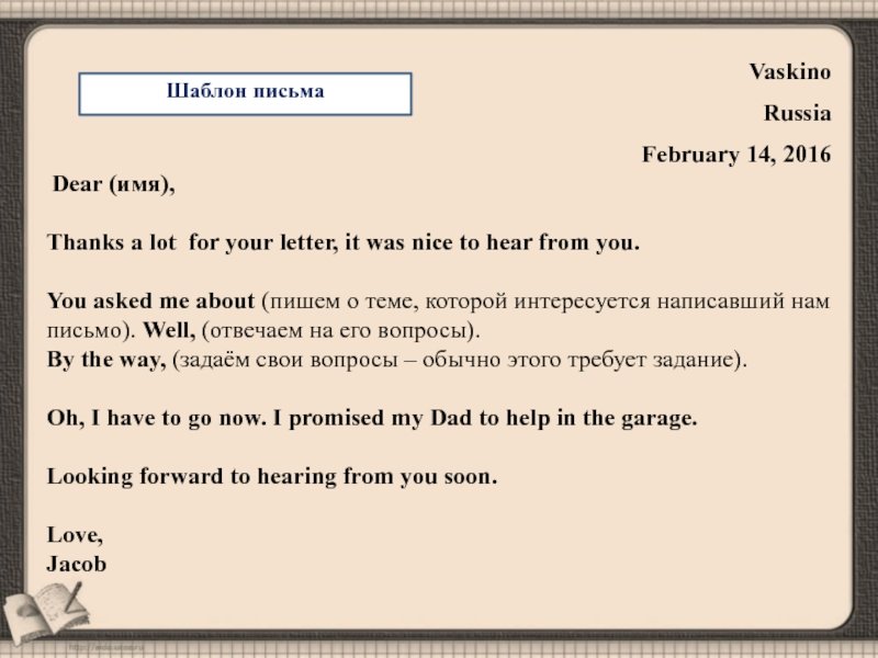 Личное письмо на английском языке образец