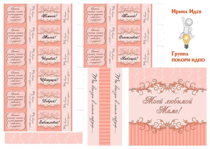 Конфета шаблон