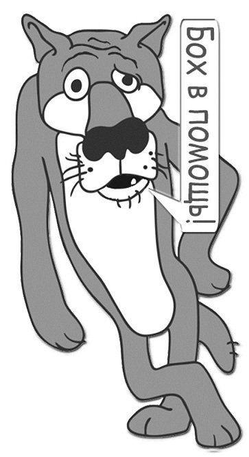 Волк рисунок из мультика