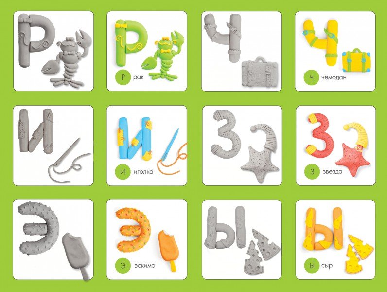 Пластилиновая Азбука