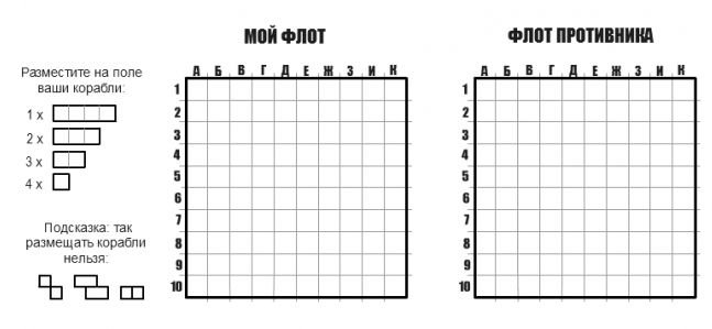 Распечатать игру морской бой