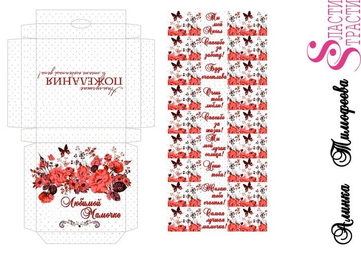 Макеты для шокобоксов