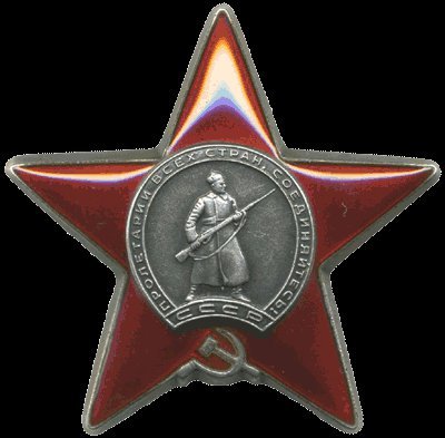 Ордин красной звезды