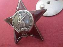 орден красной звезды