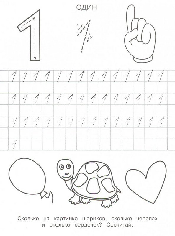 Прописи цифры для дошкольниковцыфра 1