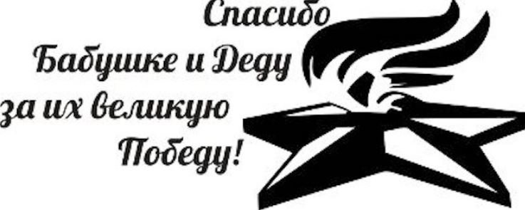 Трафареты ко Дню Победы