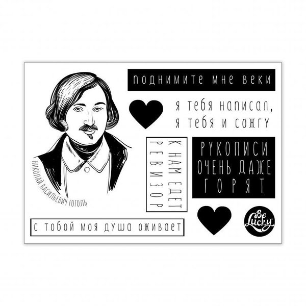 Гоголь Стикеры