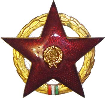 Награды венгерской народной Республики