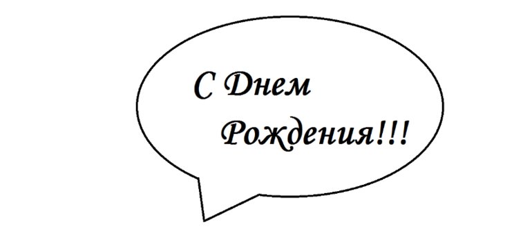 Надписи на облачках для фотосессии