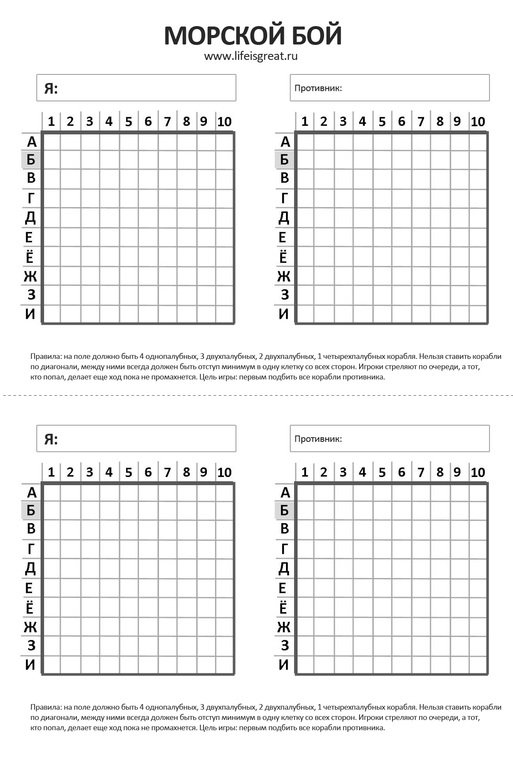 Морской бой таблица для игры