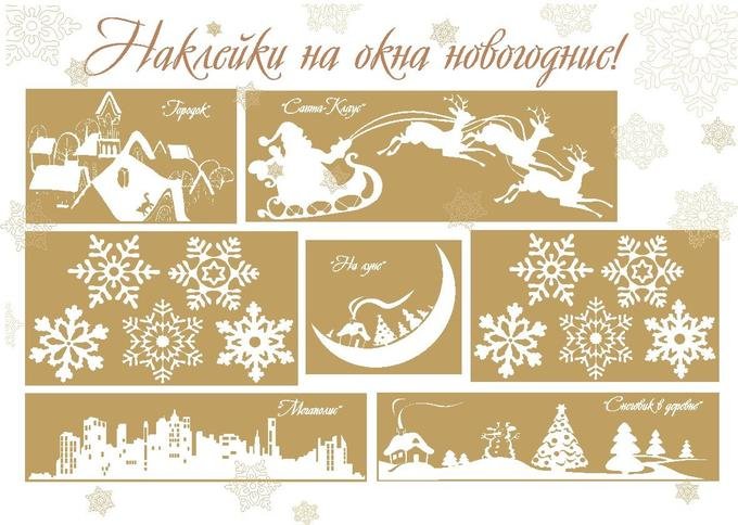 Новогодние наклейки