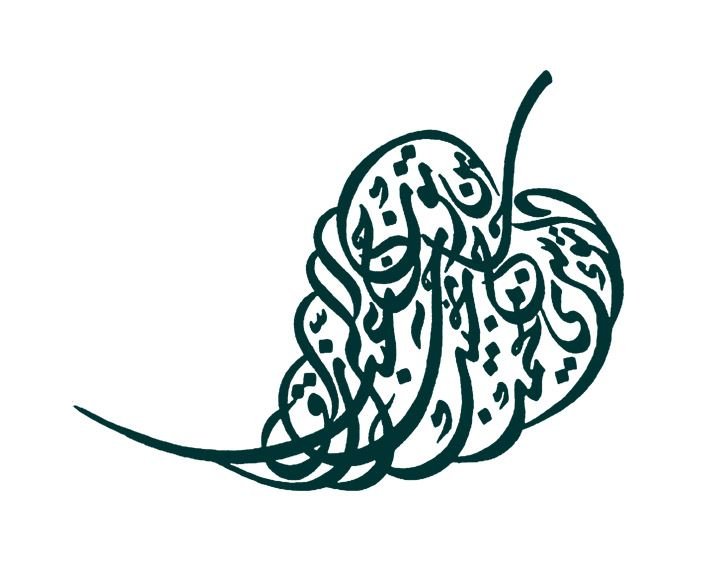 Арабская каллиграфия Шамаиль