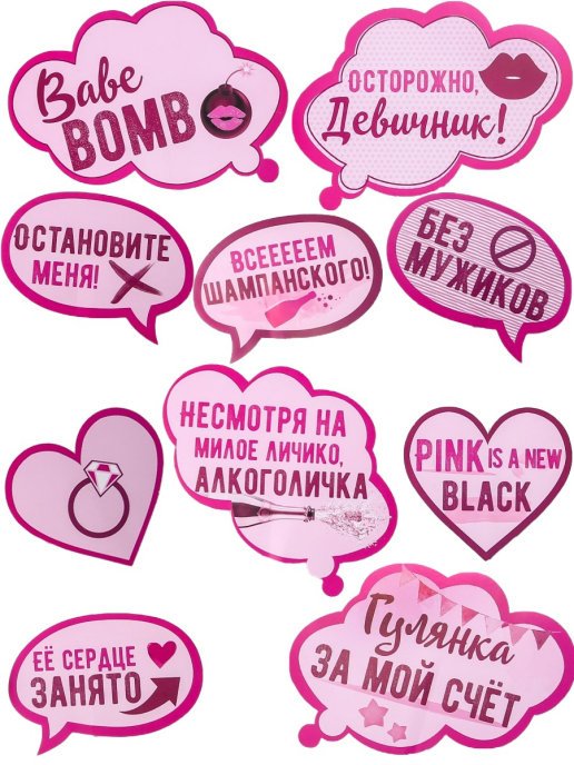 Таблички для девичника