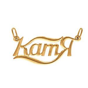 Катерина надпись