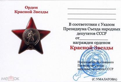 Удостоверение к ордену Маргелова