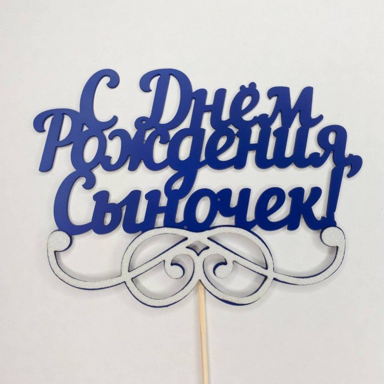 Красивые надписи на торт