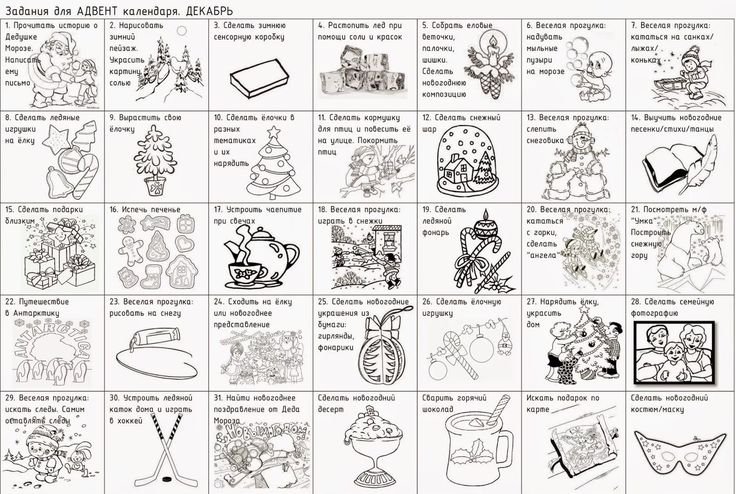 Задания для адвент календаря для детей 10 лет