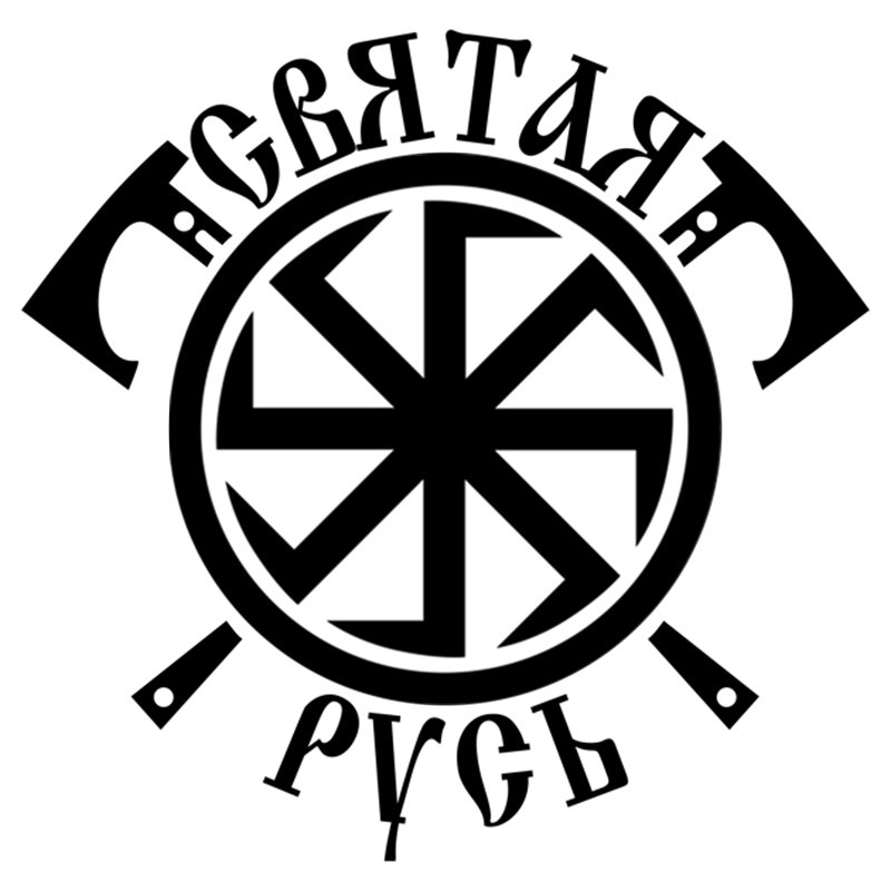 Святая Русь Коловрат