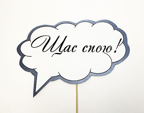 Таблички для фотосессии