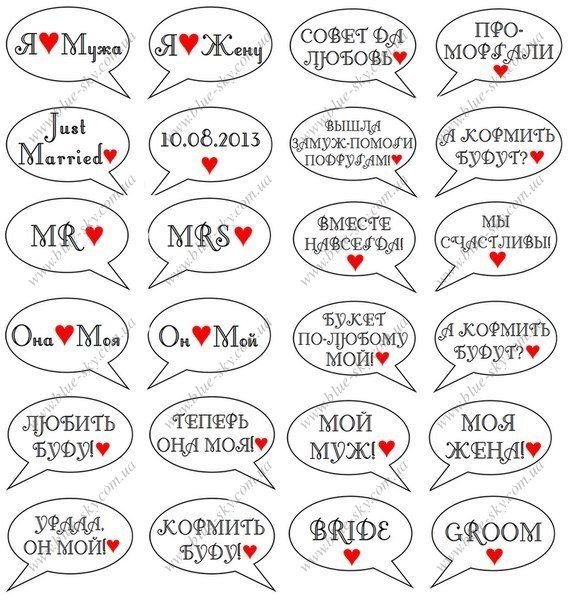Надписи на свадьбу для фотосессии