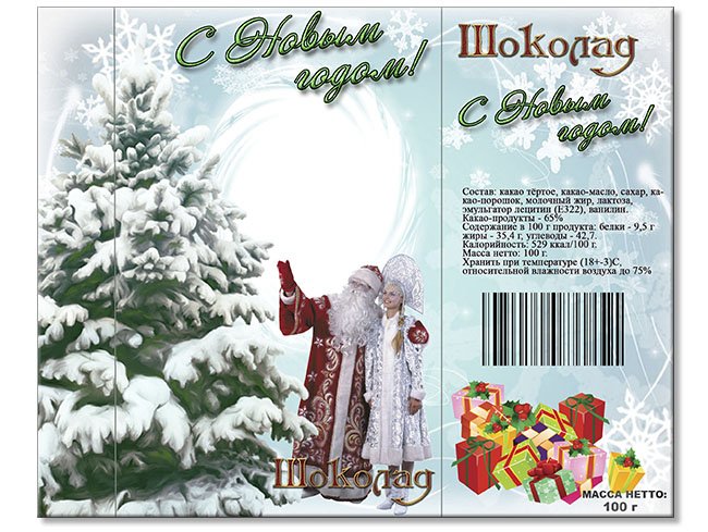 Этикетка на шоколад с новым годом