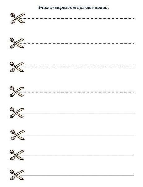 Линии для вырезания для детей