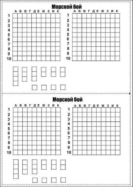 Морской бой таблица для игры