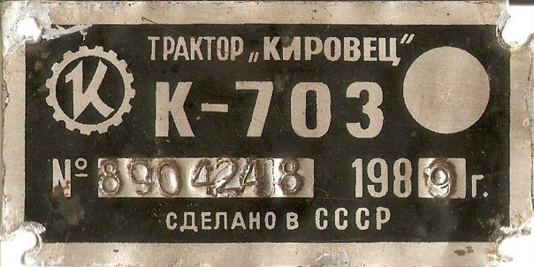 Трактор т-150к Заводская табличка бирка