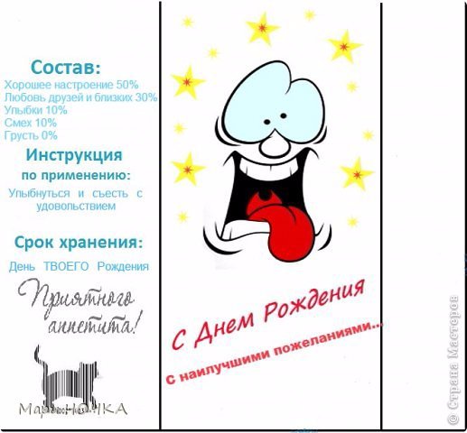 Прикольная этикетка на шоколадку