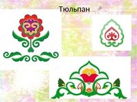 Татарский орнамент тюльпан ТАССР