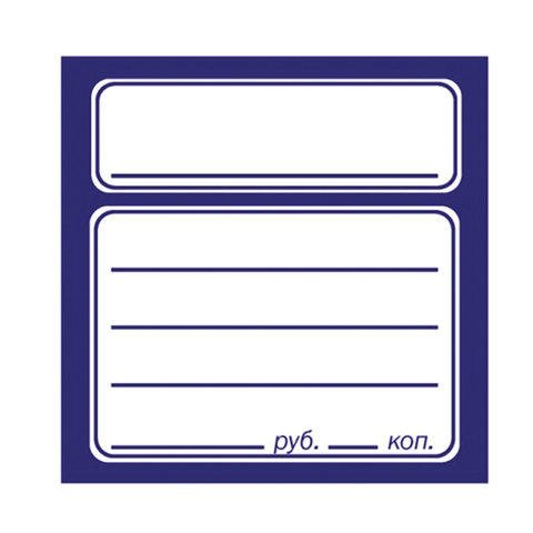 Ценник пустой