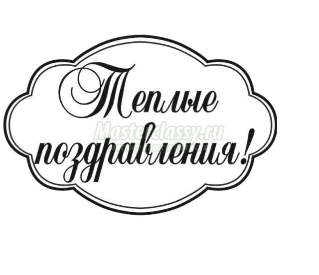 Надписи Скрапбукинг