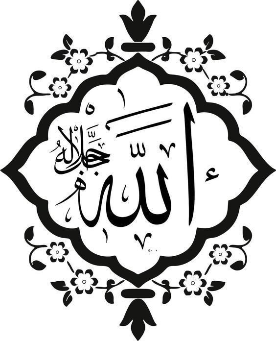 Ислам Коран каллиграфия