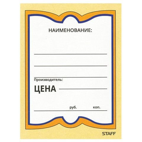 Ценники для магазина