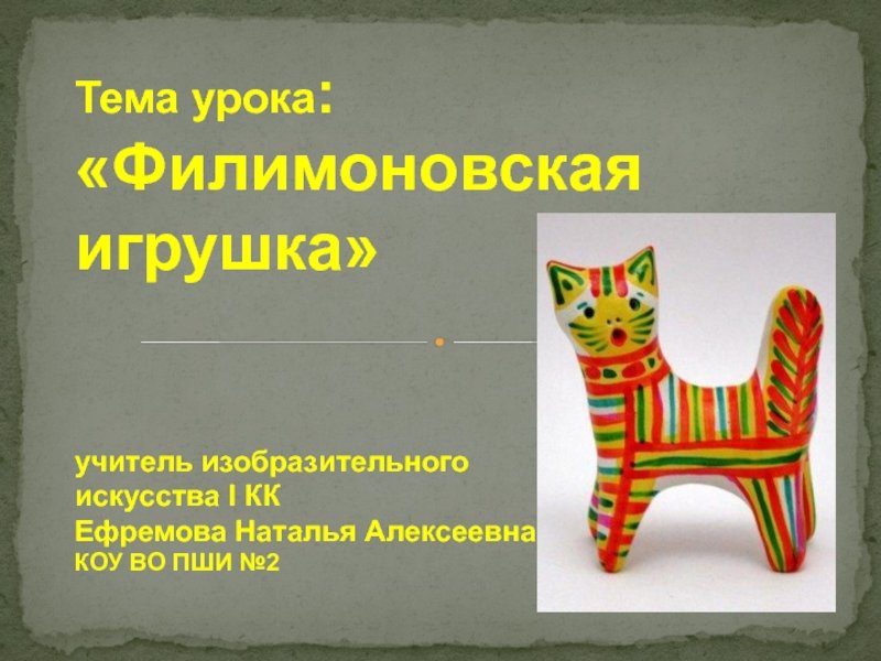 Трафареты филимоновский кот 23 фото