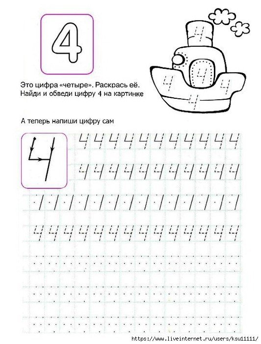 Цифра 4 пропись для дошкольников