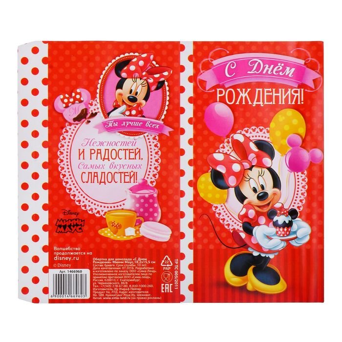 Шоколад в обертке