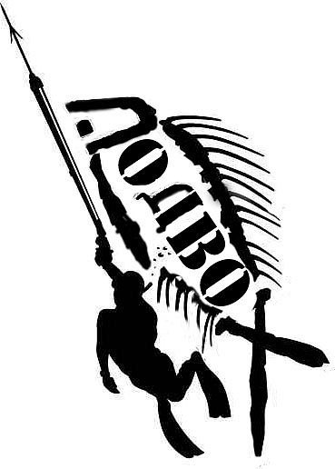 Наклейки на авто подводная охота