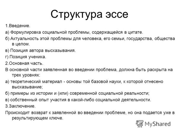 Как написать эссе образец