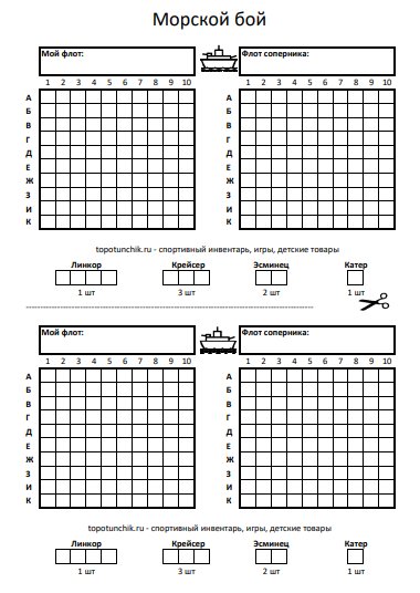 Поле для игры в морской бой