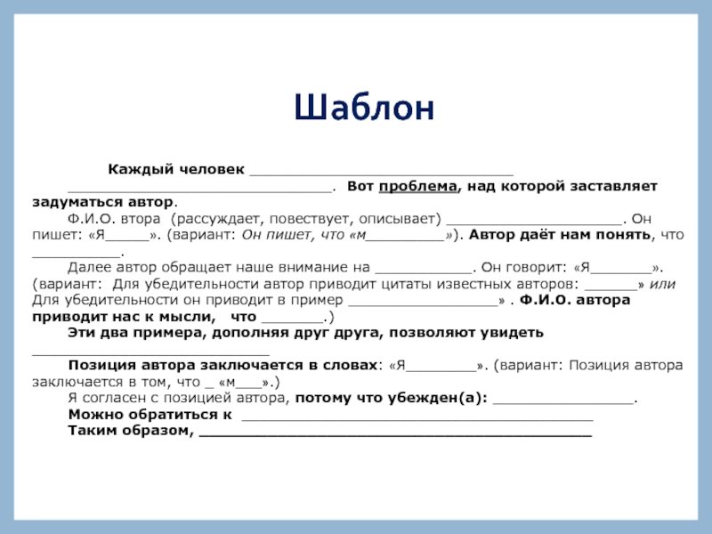 Шаблон по написанию сочинения