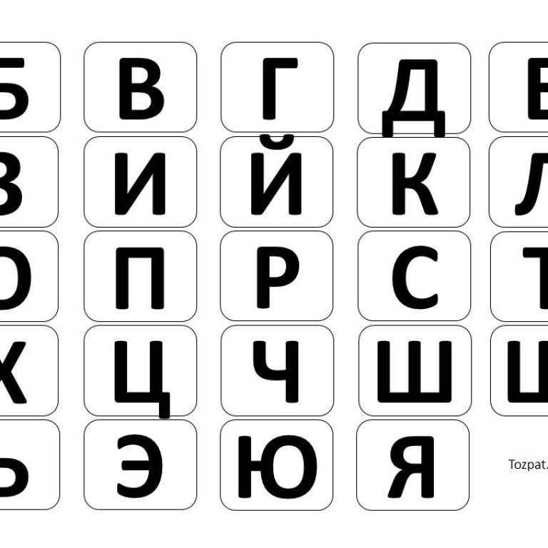 алфавит русского письменного