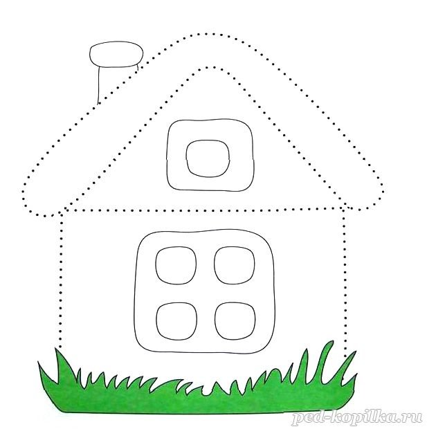 Домик по точкам для детей